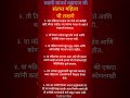 घर प्रति वास्तु टिप्स के लिए क्या करे ||#youtubeshorts​  #youtube​#astrology​#vastu​ #marathi​#swami