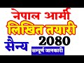 Nepal Army Sainya Tayari 2080 | model questions || old exam paper | nepali sena tayari | sunlight tv
