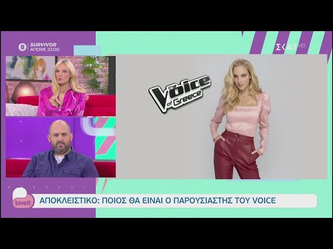 Παρουσιάστρια του Voice θα είναι η Δούκισσα Νομικού | Love It | 26/01/2021