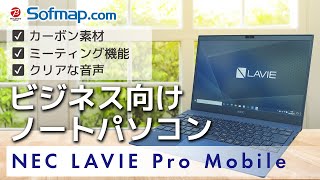 Windowsノート本体 Lvie PC-PM550BZL-2 i5 SSD 512GB 8GB ノートパソコン LAVIE ProMobile ネイビーブルー PC-PM550BZL-2