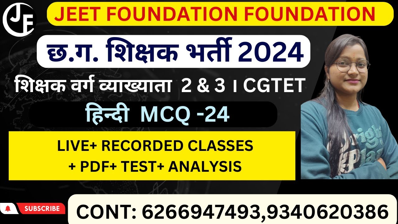 हिन्दी  MCQ -24 |  शिक्षक वर्ग व्याख्याता  2 & 3 । CGTET | HOSTEL WARDEN | CG VYAPAM |