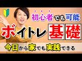 【初心者向け】ボイトレを始める前に知っておくべき大切なこと【ポイント解説】