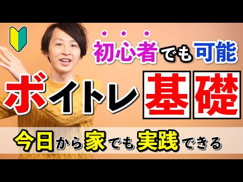 【初心者向け】ボイトレを始める前に知っておくべき大切なこと【ポイント解説】