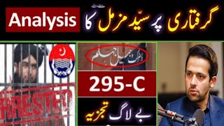 The Truth About Engineer Ali Mirza’s Arrest | Syed Muzammil’s Response