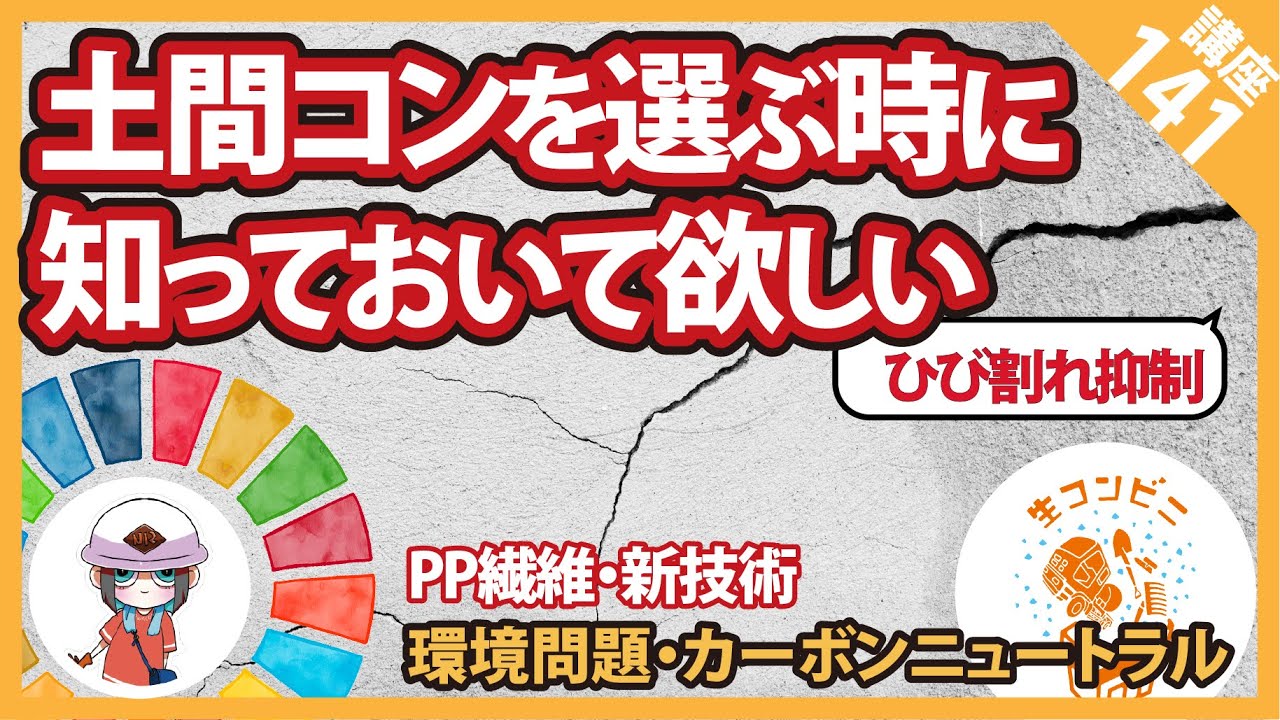 コンクリート講座】土間コンを選ぶ時に知っておいて欲しい知識