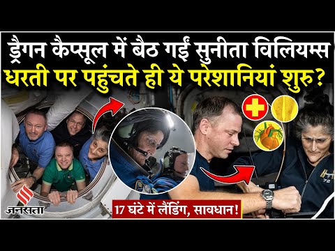 Sunita Williams Return News: सुनीता पर मंडरा रहा इन बीमारियों का संकट, धरती पर शुरू होगी दिक्कतें