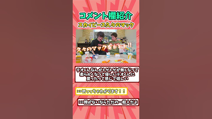 スカイピース久々のマック企画 #shorts   #ユーチューバー #スカイピース