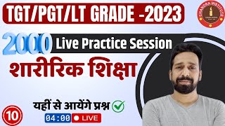 UP TGT/LT GRADE PHYSICAL EDUCATION 2023 | PRACTICE SET: 10 | tgt lt physical education classes