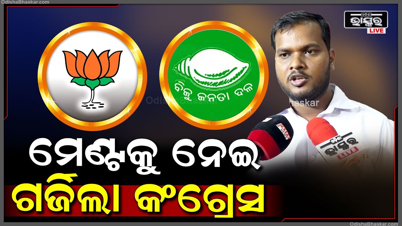 ''ଗଣତନ୍ତ୍ରରେ ଯଦି ଶାସକ ଦଳ ଓ ବିରୋଧୀ ଦଳ ଏକାଠି ହୋଇଯିବେ ତେବେ ସେ ରାଜ୍ୟରେ ଆଉ ଗଣତନ୍ତ୍ର ରହିବନି''