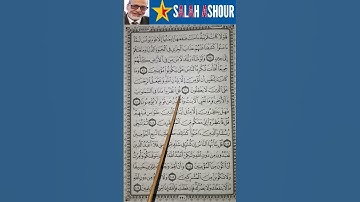 شرح احكام تجويد سورة يونس الاية ١٠١