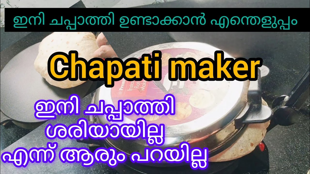 ഇനി ചപ്പാത്തി ശരിയായില്ലെന്നാരും പറയില്ല👍👍,,,, #chapatiMakerreview#food# Dhanyasfamilyvlog