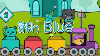 เกมส์เด็ก เรียนรู้เรื่องสี Bimi Boo -เกมการศึกษาสำหรับเด็ก screenshot 4