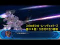 スパロボOG ムーン デュエラーズ プレイ動画 第35話 引き付け合う者達 スパロボOG ムーン デュエラーズ プレイ動画 第35話 引き付け合う者達