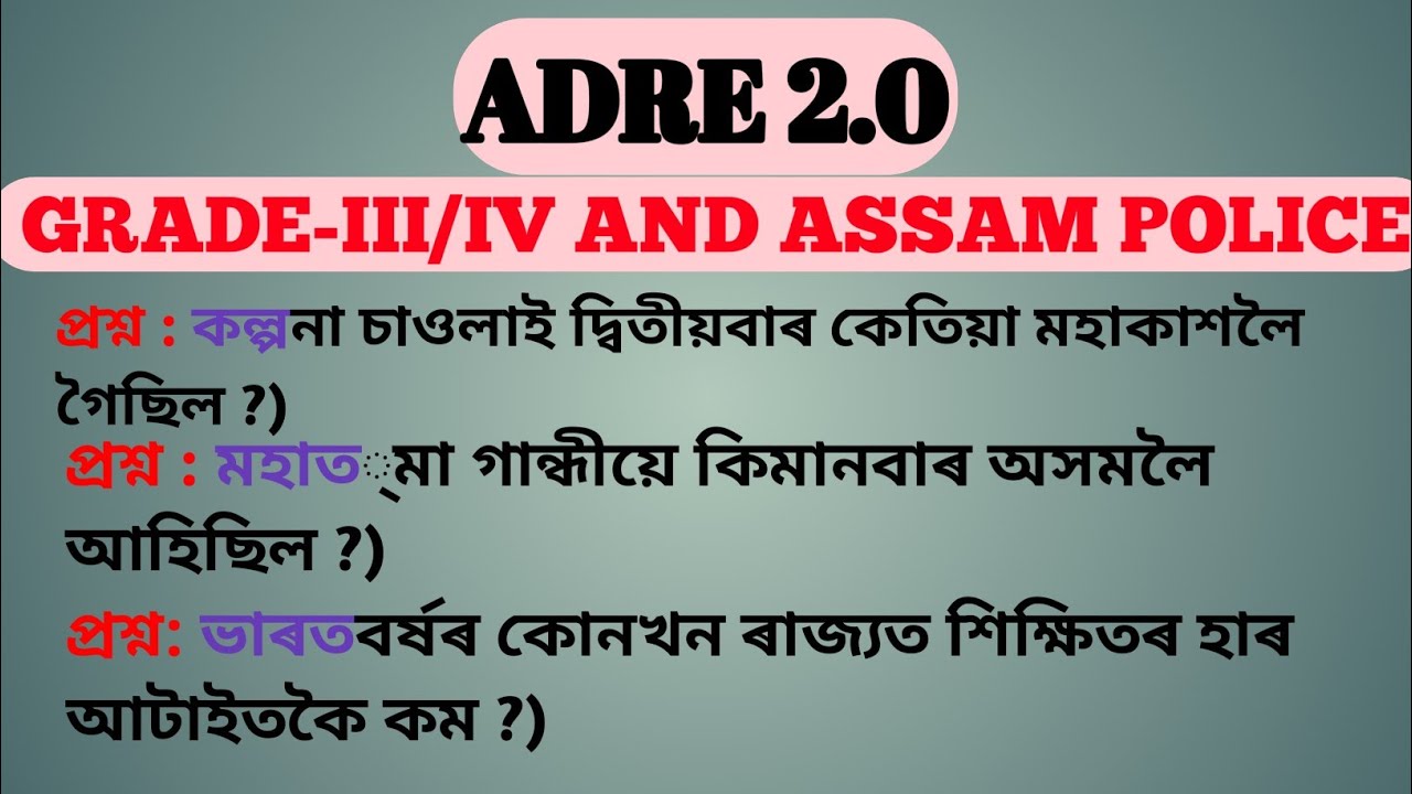 Assam Police Gk Important Gk For Grade Grade Assamese Gk