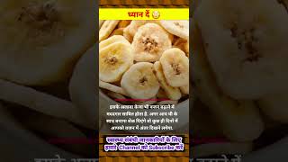 वेट गेन कैसे करें | #food #health #fitness #shorts #shortsvideo #healthy #banana