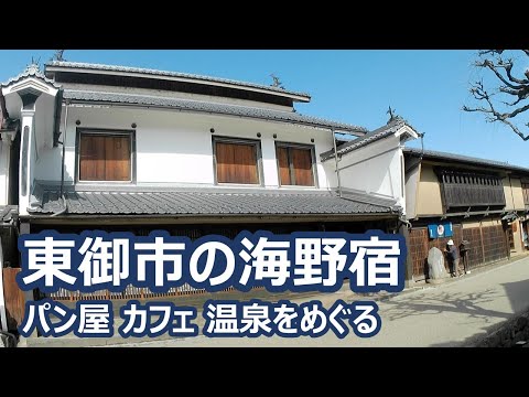 東御市の海野宿とパン屋、カフェ、温泉をめぐる Tomi｜人生の楽園・長野移住ライフ｜田舎暮らし vlog 049