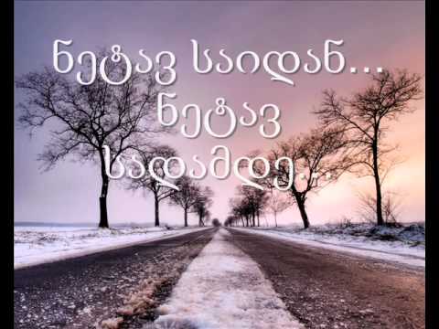 leqsi aravis... leqsi arafers/ლექსი არავის.. ლექსი არაფერს