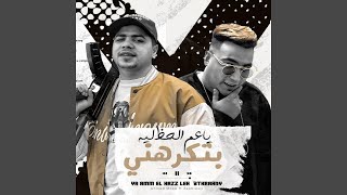 ياعم الحظ ليه بتكرهني (feat. Zaablawy)