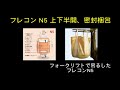 ホッパーにセット、フレコンバック N5／1分動画セミナー