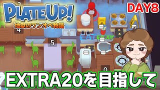 プレートアップ！ #1サムネイル
