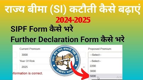 Si (राज्य बीमा) कटौती कैसे बढ़ाए 2025 #SI katoti form kese bhare#SI further declaration kaise bhare