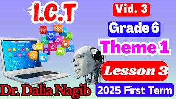 شرح ICT للصف السادس الابتدائي  ICT Grade 6 FirstTerm  2025  Theme 1 Lesson 3  ( Video #3)