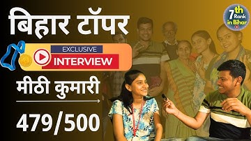 Bihar Board 10th Topper Rank -7||10th topper interview bihar board 2023🔥||bihar board 10th topper✅️
