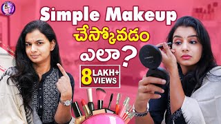 Simple Makeup  చేస్కోవడం ఎలా ? | Simple Makeup Tips | Mrudulatho Muchatlu | Mrudula Iyengar
