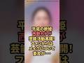 平成の歌姫「西野カナ」が芸能活動再開！ファンからはメイクについて言及が‥ #西野カナ #音楽　#shorts