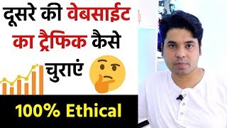 Blog Par Traffic Kaise Badhaye ! ढेर सारा ट्रैफिक अपनी वेबसाइट पर लायें |