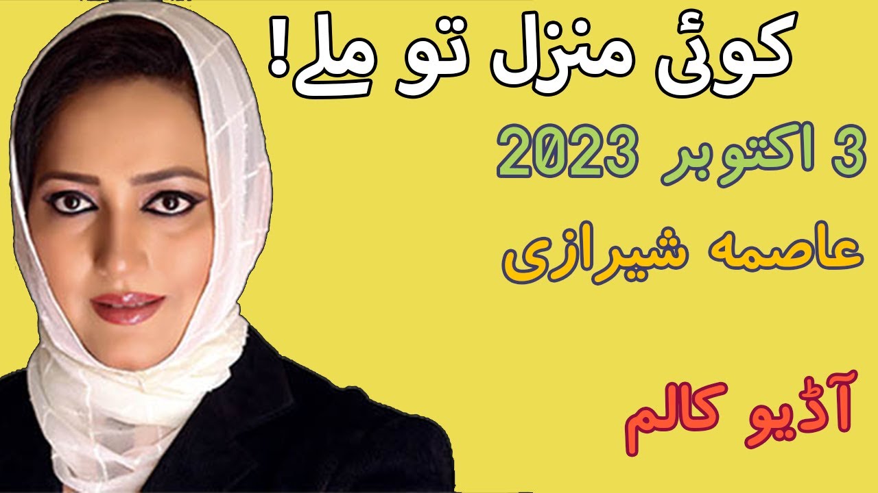 Bbc Urdu Columns Asma