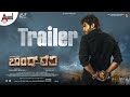 Bond Ravi | Official 4K Trailer | Pramod | Kajal Kunder | Mano Murthy | Prajwal SP | @AnandAudio