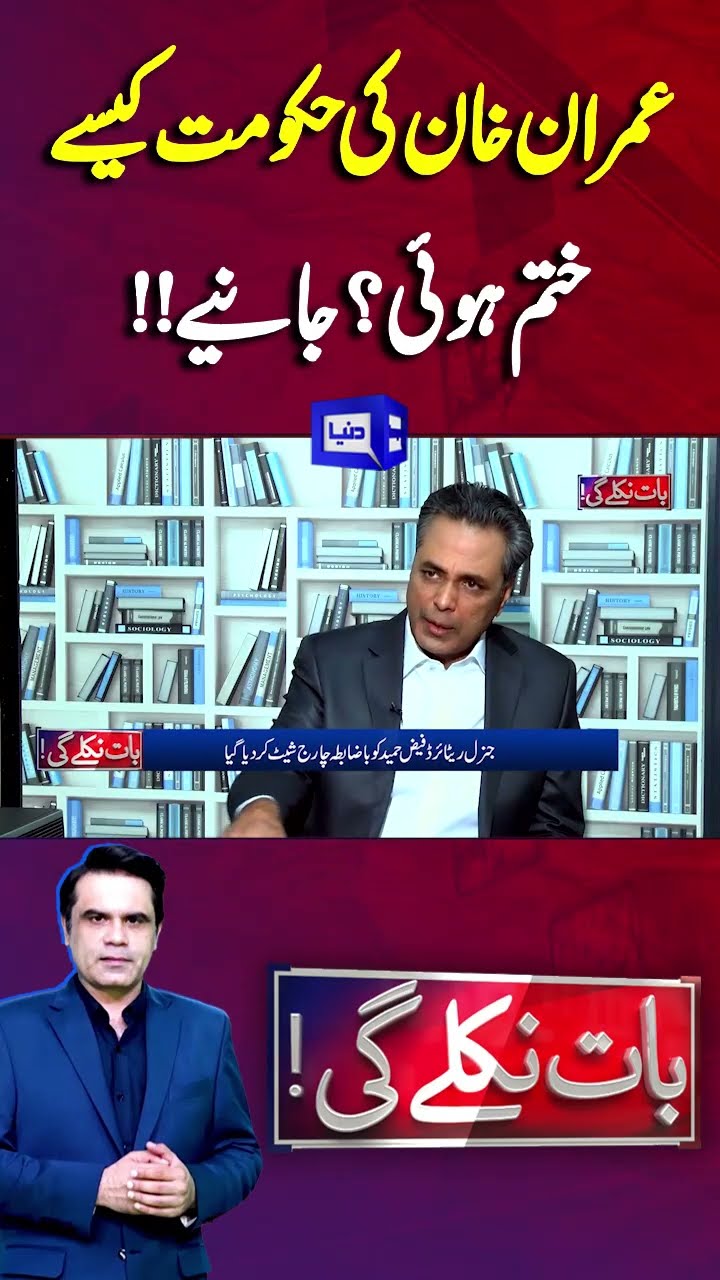 How did Imran Khan's government end? | Baat Niklay Gi #shortsfeed #shortsviral #shortstrending