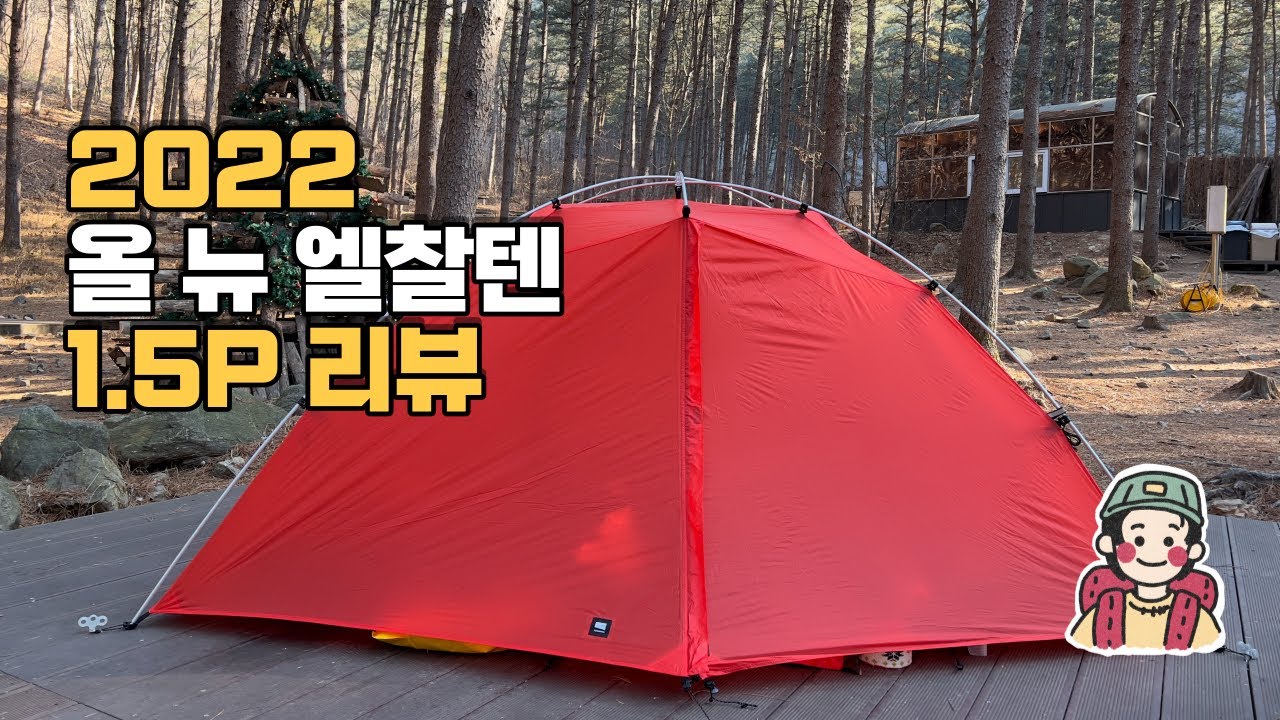 ZEROGRAM 2022 All New El Chalten Pro 1.5P Review - I slept like a
