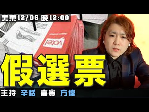 希望之声：专访中国制百万假选票红三代吹哨人伊启威(图/视频)