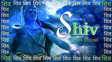 Shiv | शिव Jaap 5100 Times | Meditation