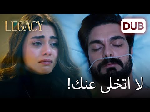 ضحى بنفسه من أجل سهر الأمانة الحلقة 378