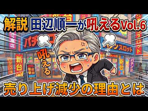 【簡単解説】6625　JALCOホールディングス　田辺順一が吼えるvol.6