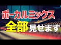 【完全保存版】これがプロの技！ボーカルミックスの全手順を解説！【DTM】