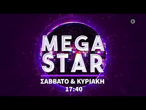 MEGA Star (Trailer Σάββατο 26/12, 17:40)