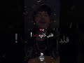 دير فيه لامان محمد خساني اغنية مسلسل المهاجر Chorts Youtubeshorts Fyp Dz Video Views دير فيه لامان محمد خساني اغنية مسلسل المهاجر Chorts Youtubeshorts Fyp Dz Video Views