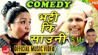 New Nepali Comedy Teej Song 2073 | Bhattiki Sauni - Santosh KC / Radhika Hamal