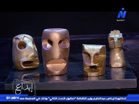د مروة عاطف وحلقة خاصة عن فن النحت التجريدى ثلاثى الأبعاد برنامج إبداع 2018