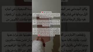 رواية حقيقية 