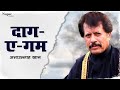 Attaullah khan sad songs  daag e gham  heartbroken songs  nupur audio