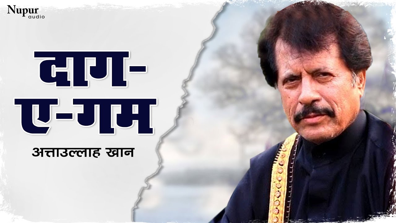 Attaullah Khan Sad Songs | Daag -E -Gham | Heartbroken Songs | Nupur Audio
