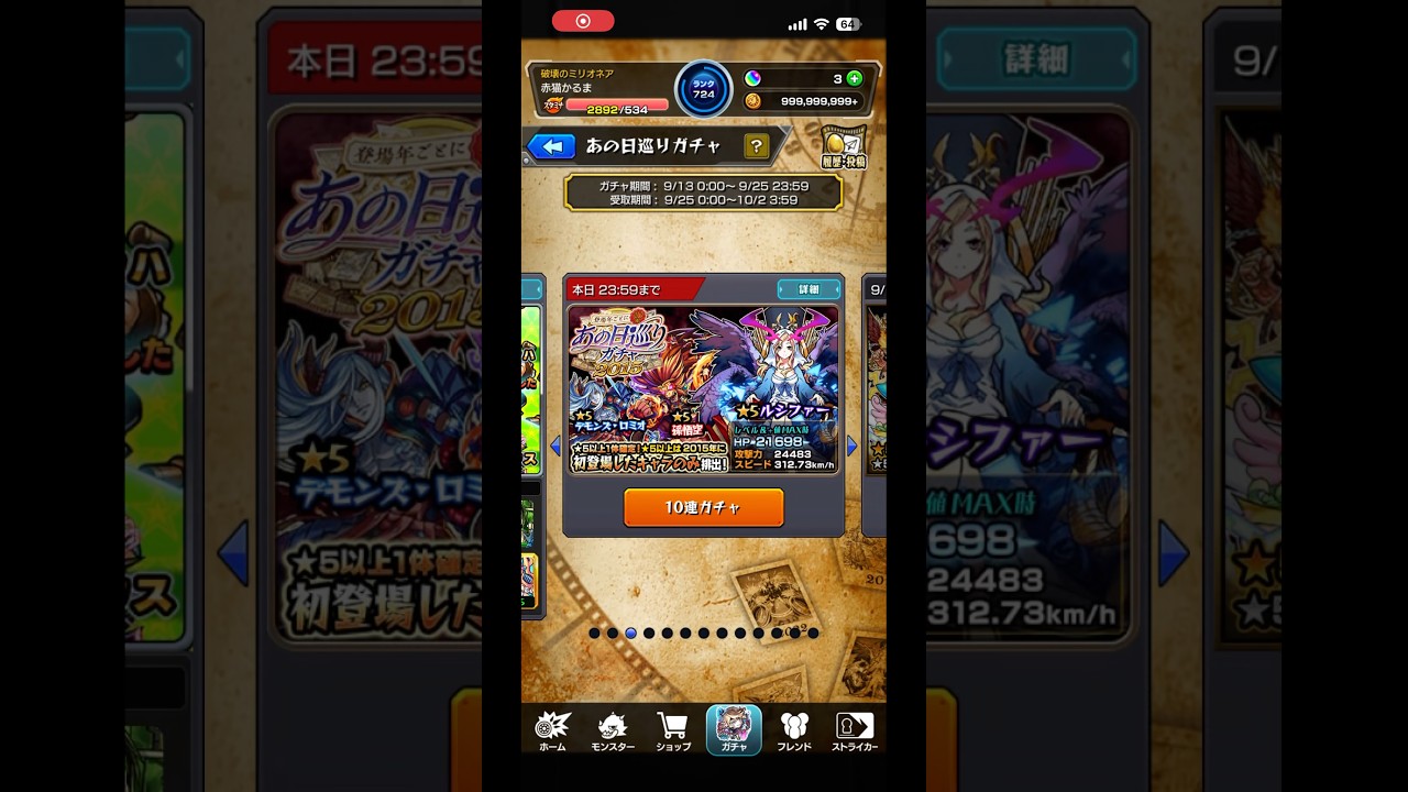 【夢開拓者】モンスト あの日巡りガチャ2015年編 結果!!! #youtubeshortsfeed #shorts #モンスト #モンストガチャ #shortsfeeds #モンスターストライク