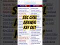 SSC CHSL ANSWER KEY OUT #ssc #sscchsl