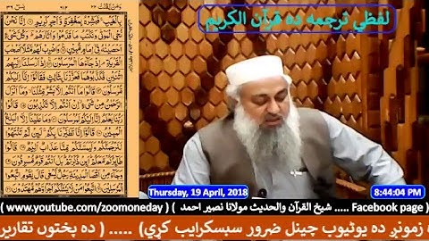 لفظي ترجمه ده قرآن الكريم سورة لقمان 12 تا سورة يس 21