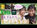 佳奈がウーバーイーツ初体験！！🍜【Uber Eats】